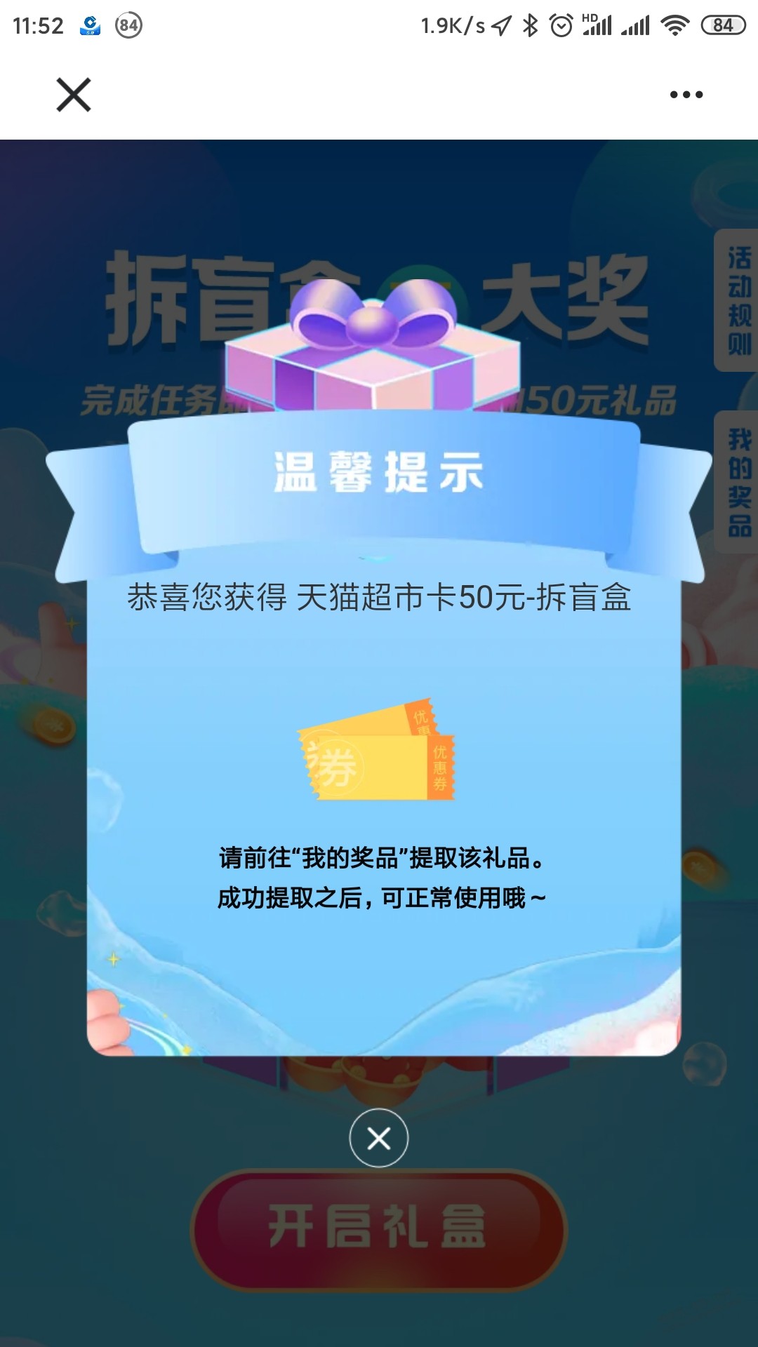 江苏建行昨晚买的1万现在可以抽奖了-惠小助(52huixz.com)