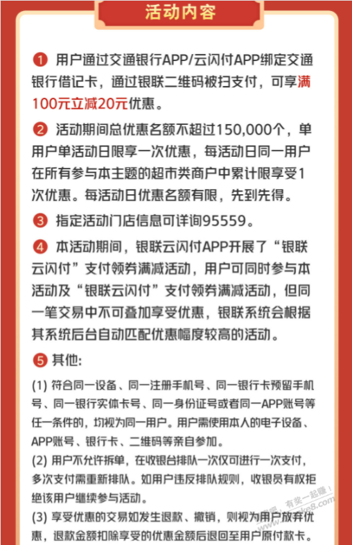 交行商超每周五活动100-20-惠小助(52huixz.com)