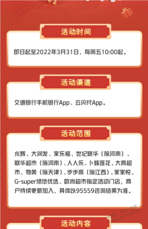 交行商超每周五活动100-20-惠小助(52huixz.com)