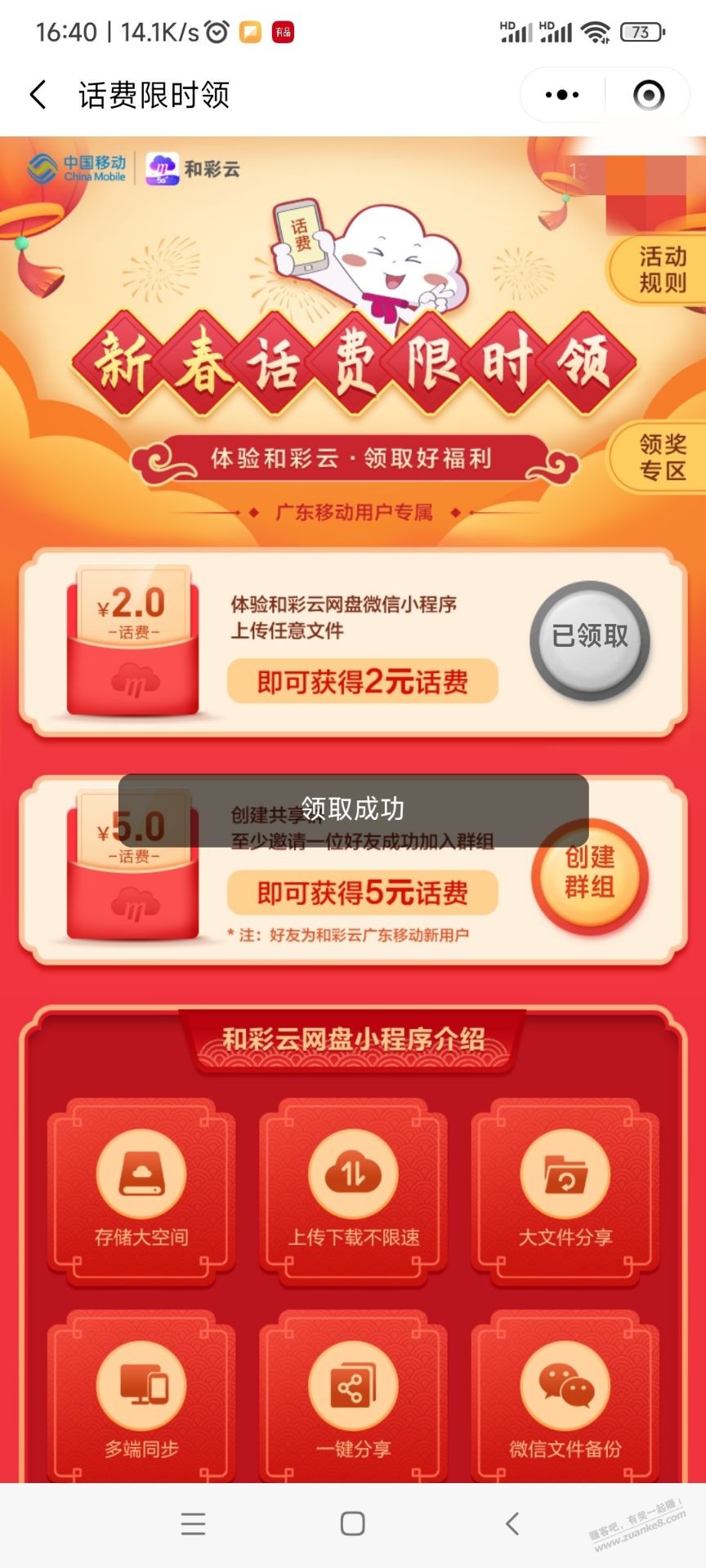 广东移动和彩云 2+5话费-惠小助(52huixz.com)