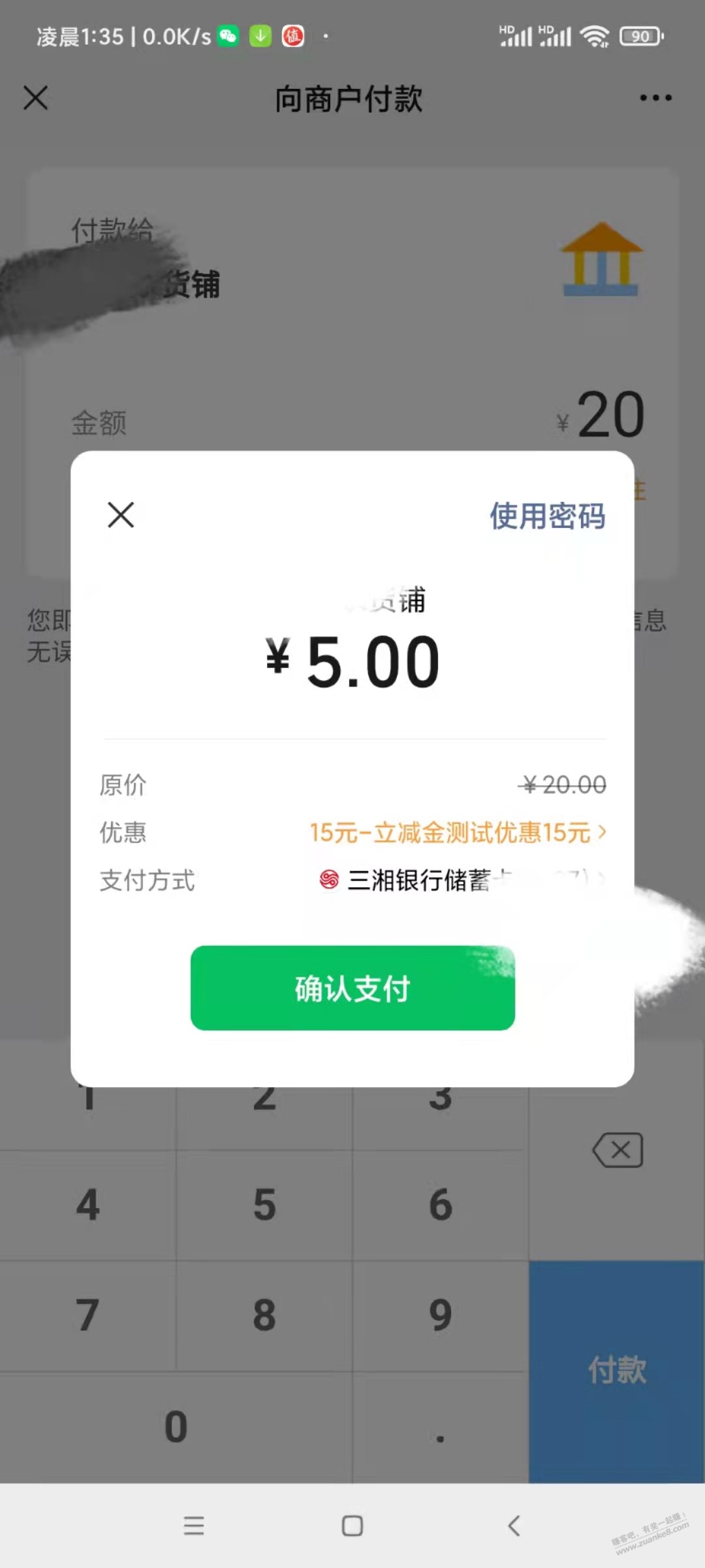 三湘银行15元毛自测-惠小助(52huixz.com)