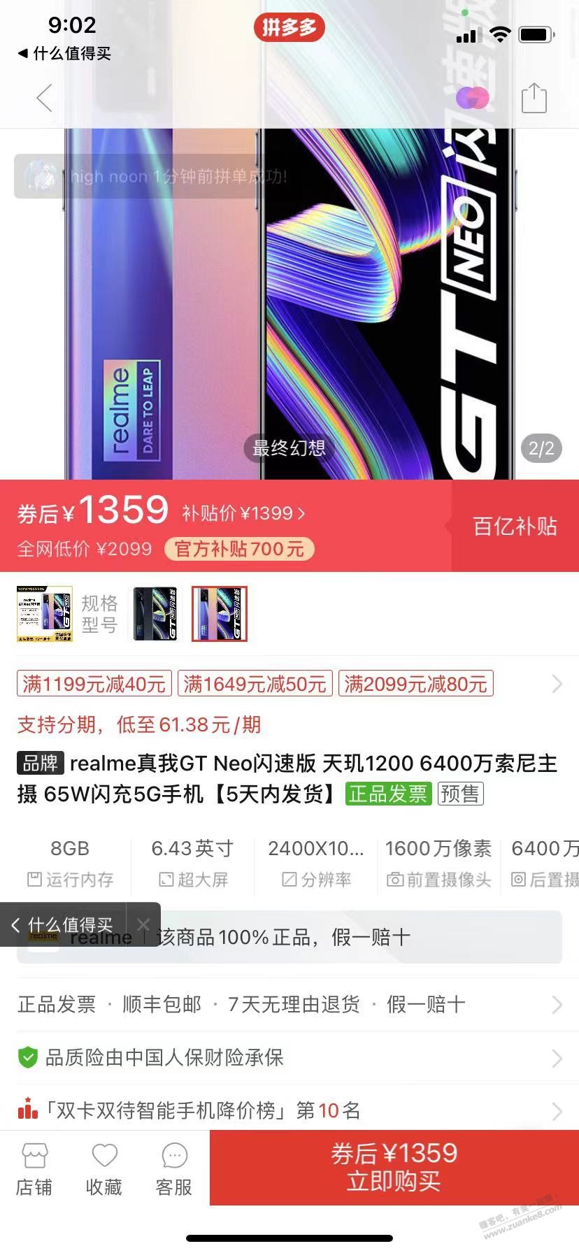 计划买块1500内的手机-这个咋样呢-真我1359元-惠小助(52huixz.com)