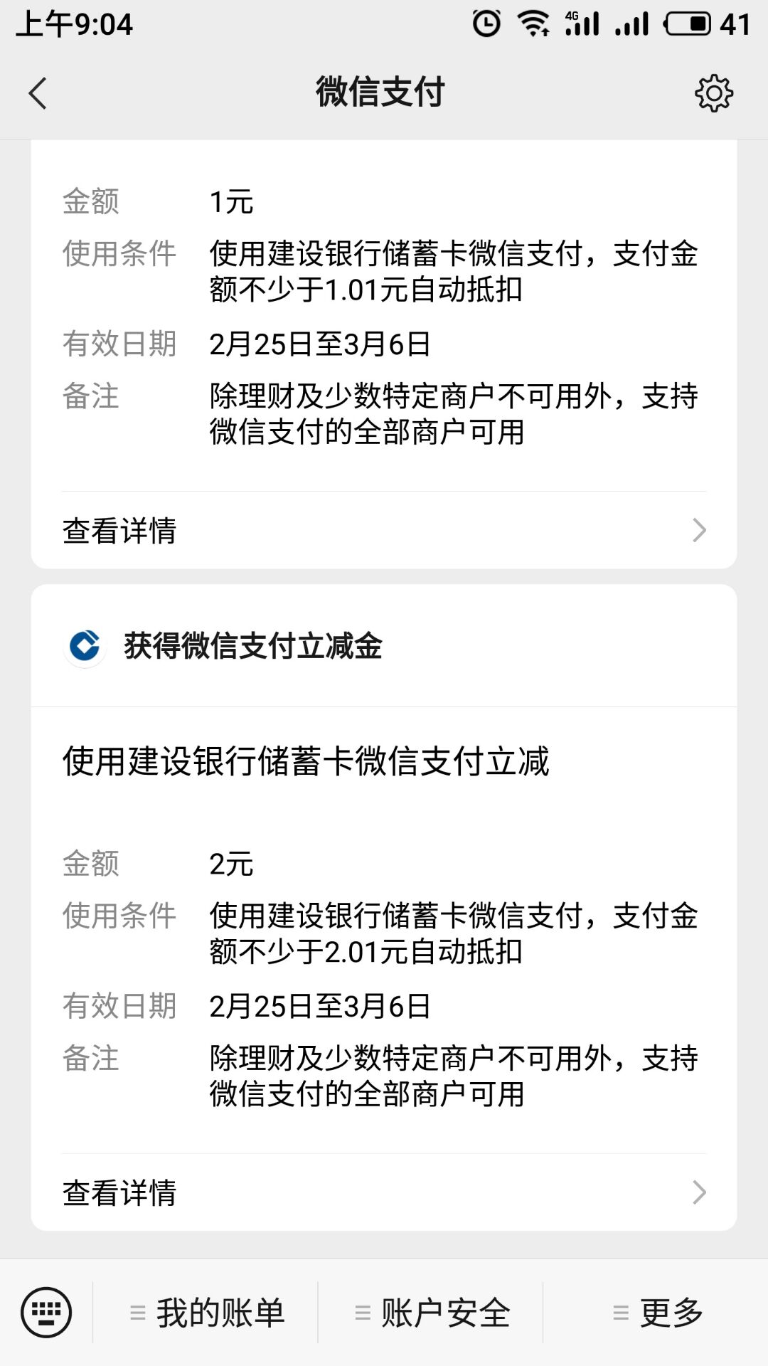 建行立奖金 我中3元 （可能限四川）!!!!!!!-惠小助(52huixz.com)