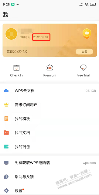 WPS 注册领取10年 vip-惠小助(52huixz.com)