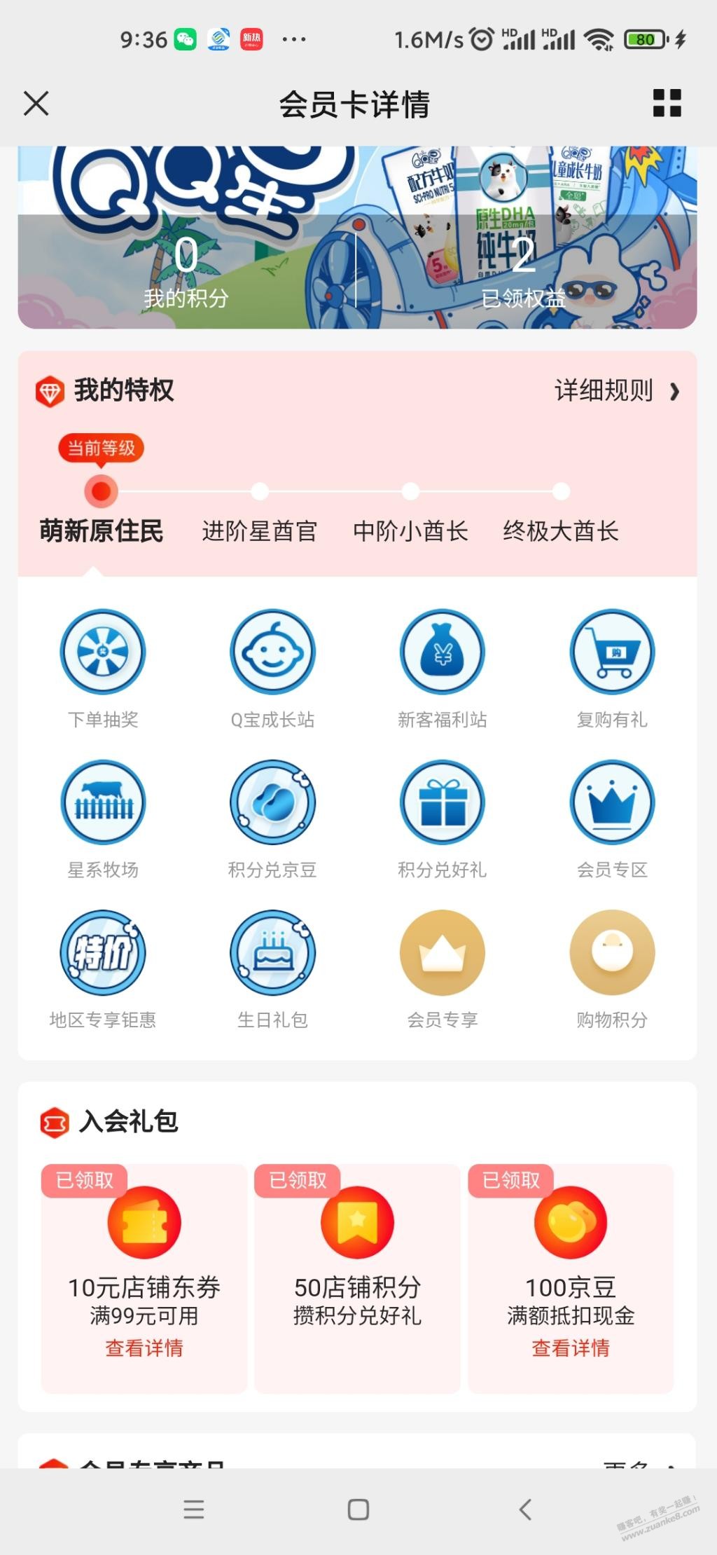 京东qq星入会100京豆。还有-惠小助(52huixz.com)