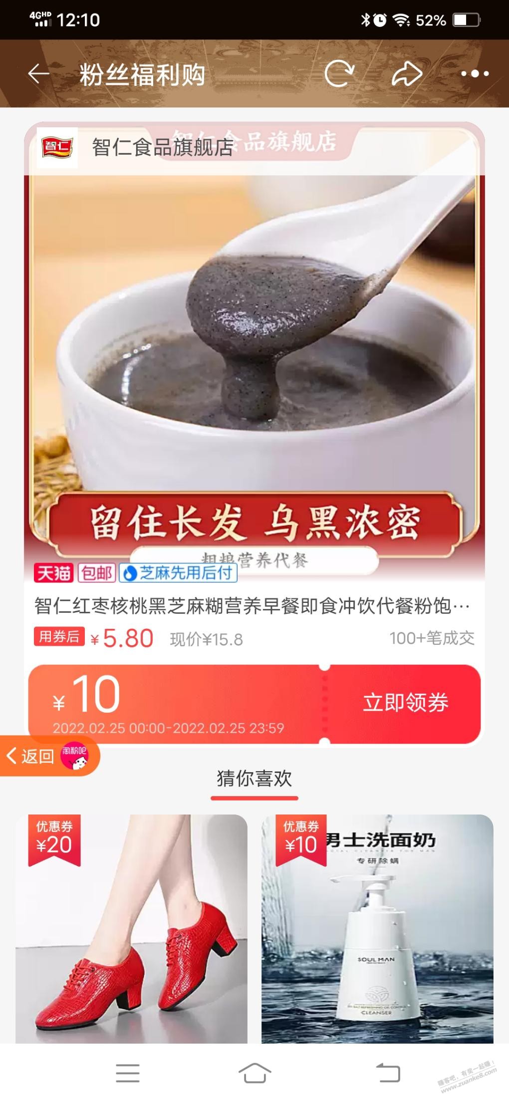 黑芝麻糊5.8-惠小助(52huixz.com)