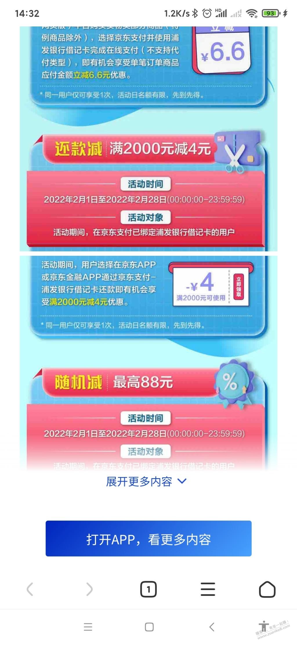 浦发京东金融还款2000-4-杭州亲测可用-自辩-惠小助(52huixz.com)