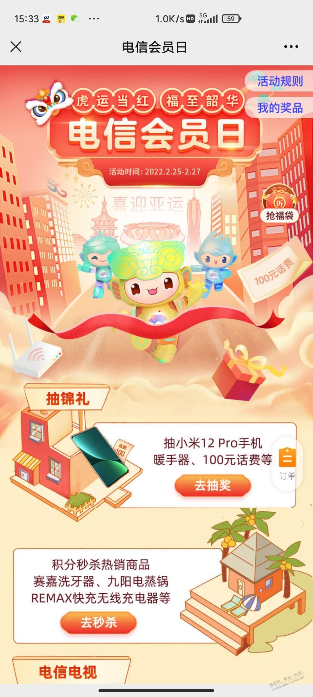 电信会员日抽奖-惠小助(52huixz.com)