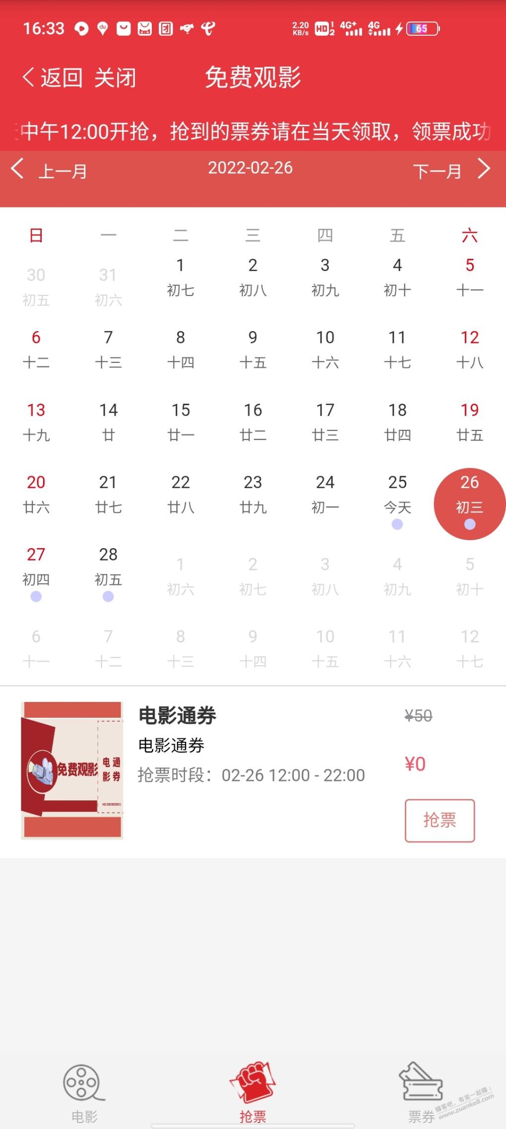 知工app免费电影票-惠小助(52huixz.com)