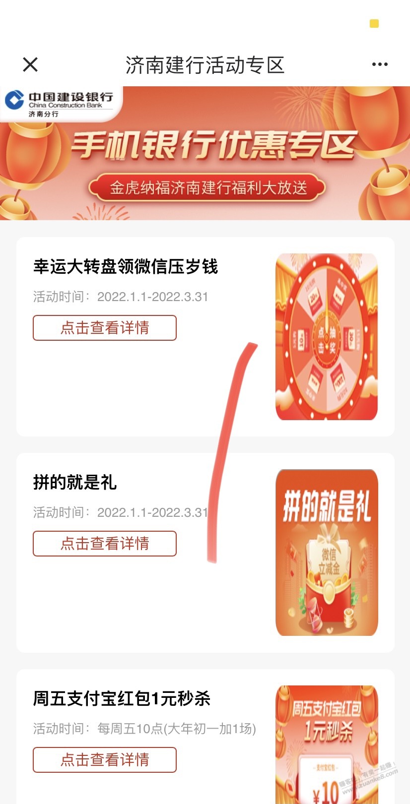 山东建行济南分行的V.x立减金-惠小助(52huixz.com)