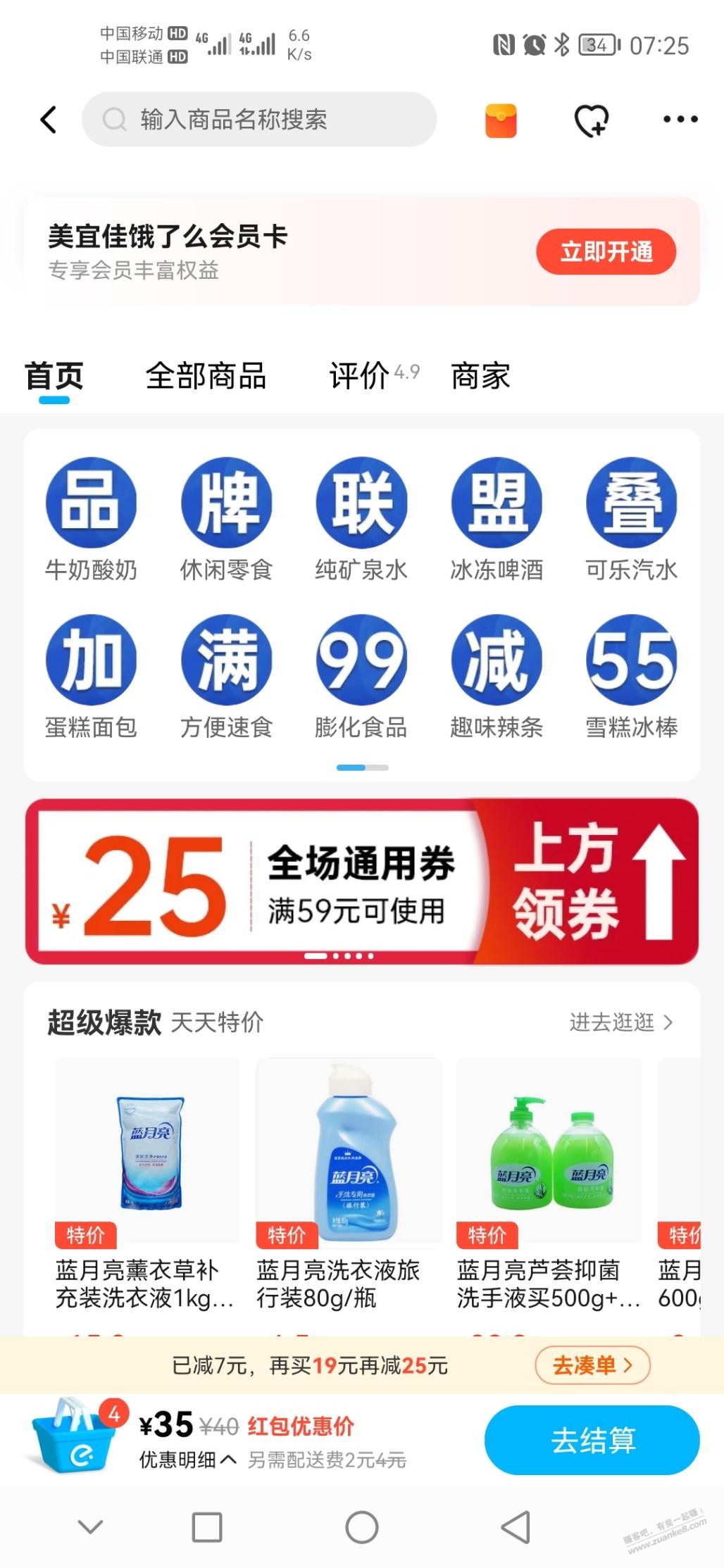 湖南饿了么美宜佳59减20-广东应该有。老活动了。-惠小助(52huixz.com)