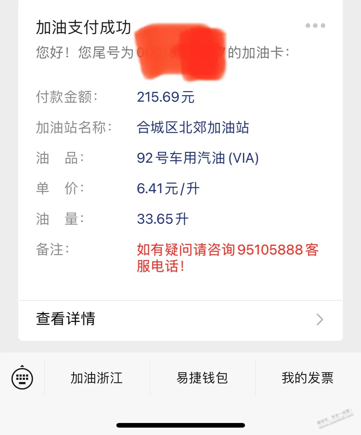 中石化加的最便宜的油!发现略晚...-惠小助(52huixz.com)