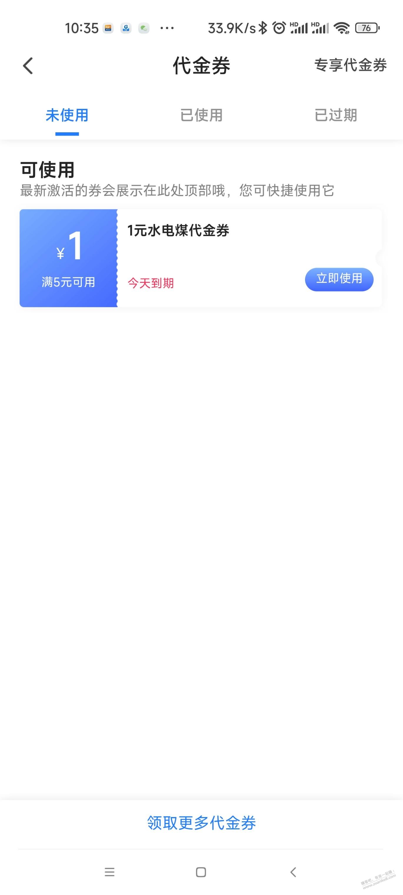 提醒-翼支付都去查查自己账号-惠小助(52huixz.com)