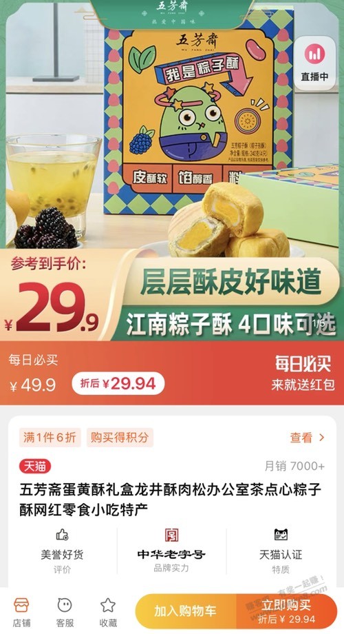 五芳斋的粽子酥4个价格还不错-惠小助(52huixz.com)
