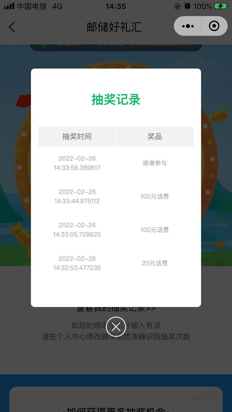 邮储2个号水了400-给网友 转点果意思一下-惠小助(52huixz.com)