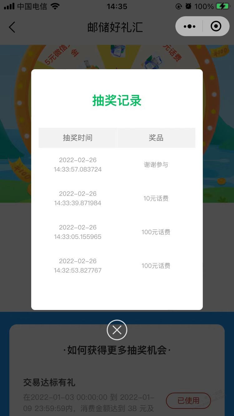 邮储2个号水了400-给网友 转点果意思一下-惠小助(52huixz.com)