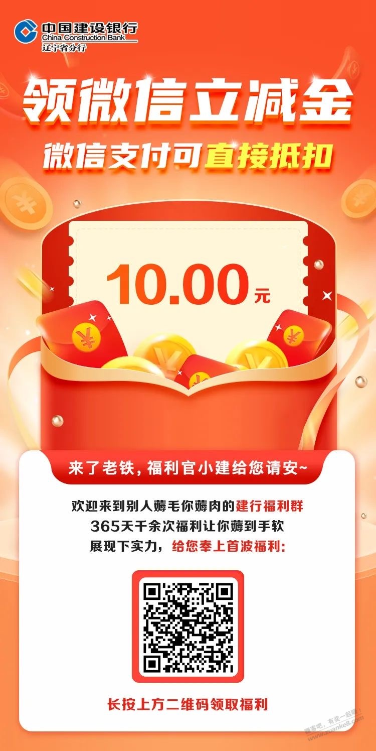 辽宁建行 10毛-惠小助(52huixz.com)