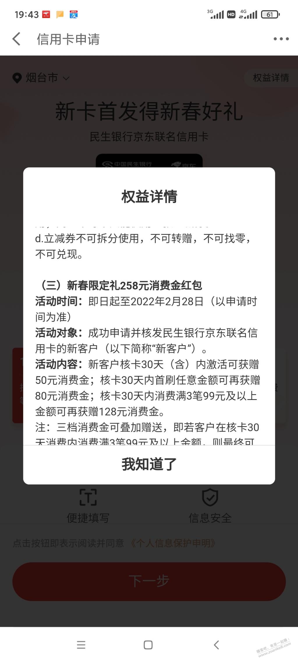 关于刚才网友发的民生京东联名xing/用卡新春红包-惠小助(52huixz.com)