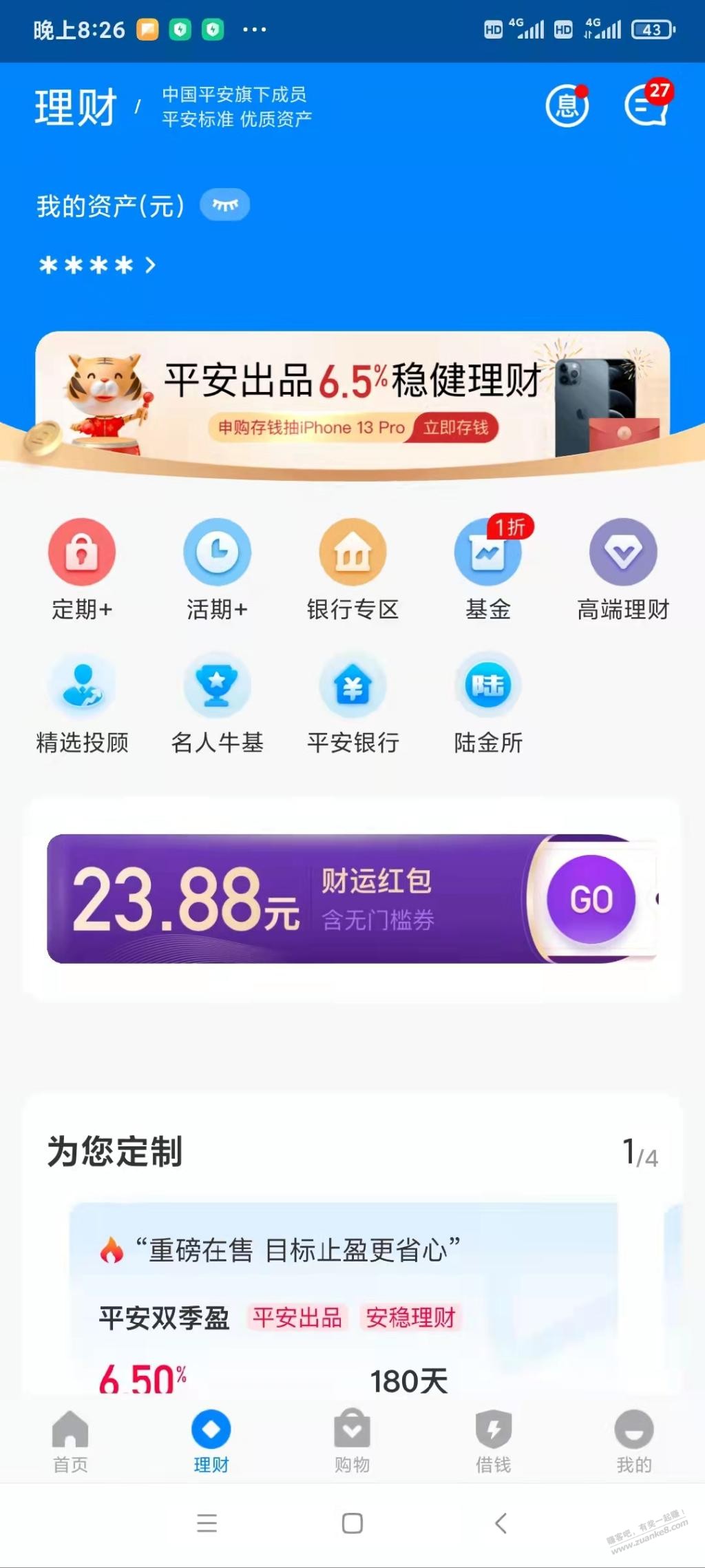 平安壹钱包基金毛-惠小助(52huixz.com)