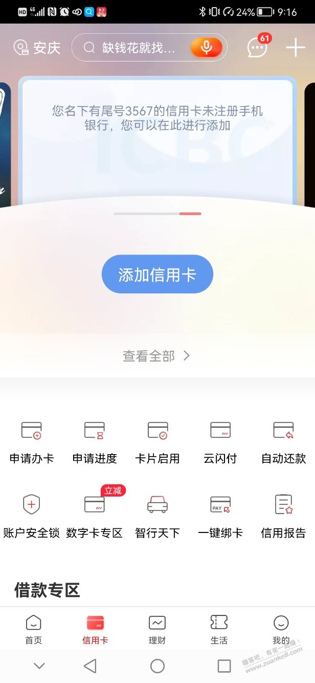 工商APP里面莫名其妙多了一张xing/用卡未添加-惠小助(52huixz.com)