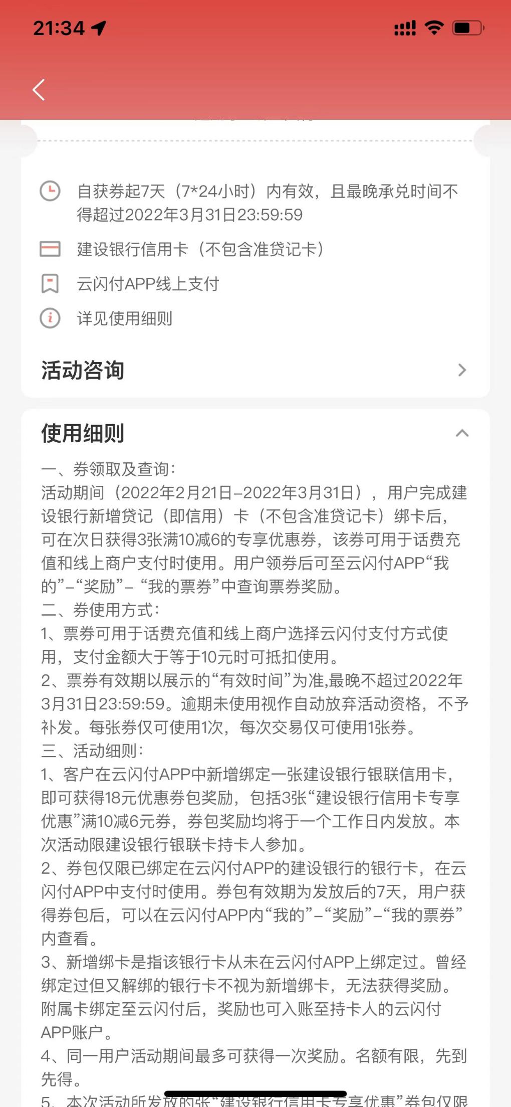 建行生活卡首绑云闪付送3张10-6线上卷-惠小助(52huixz.com)