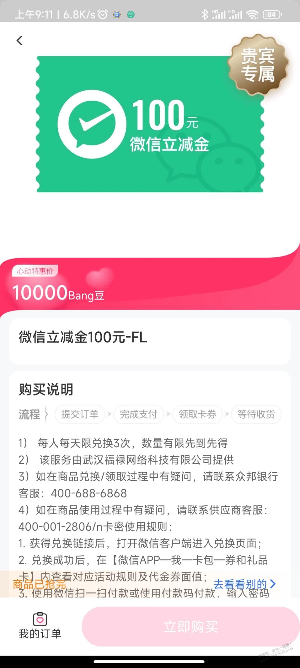 众邦V.x立减金上新时间-惠小助(52huixz.com)