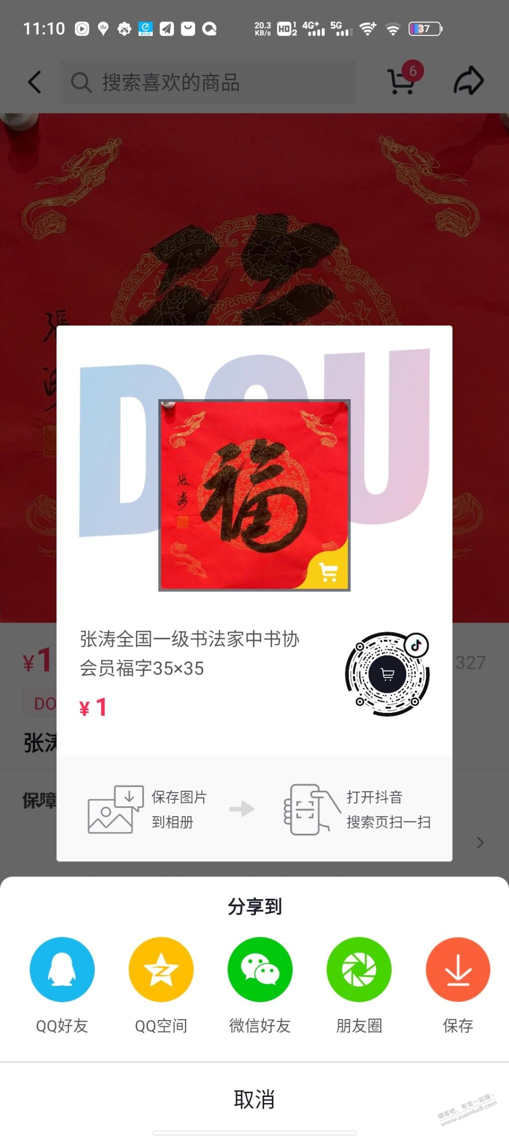 抖音福字画一元包邮-惠小助(52huixz.com)