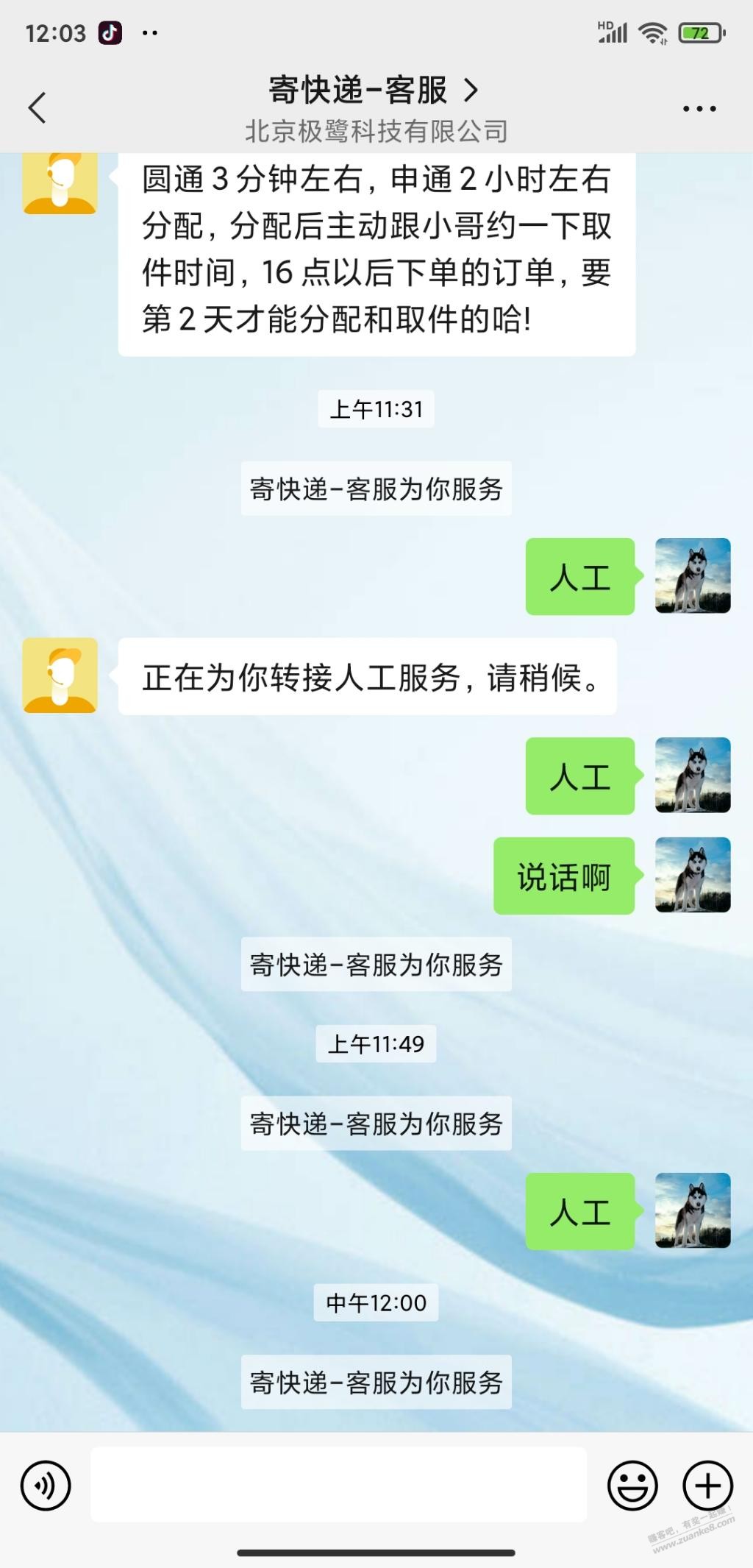 网友发的寄快递联系不上客服呀-惠小助(52huixz.com)