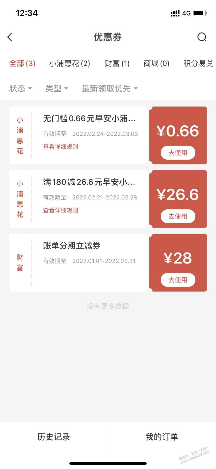 浦发这个一键加油规则真多-惠小助(52huixz.com)