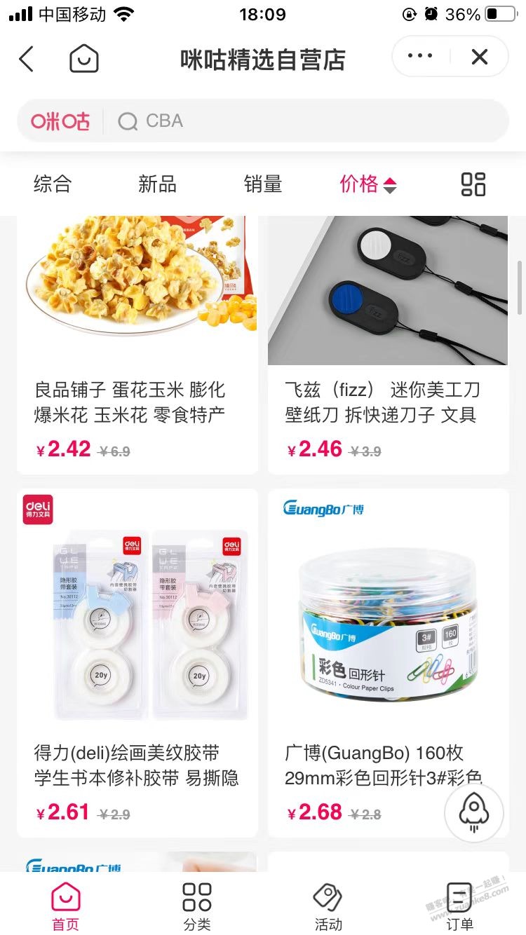 咪咕商城10以下的东西多了一批文具-有蛋糕卡的网友可以看看-惠小助(52huixz.com)