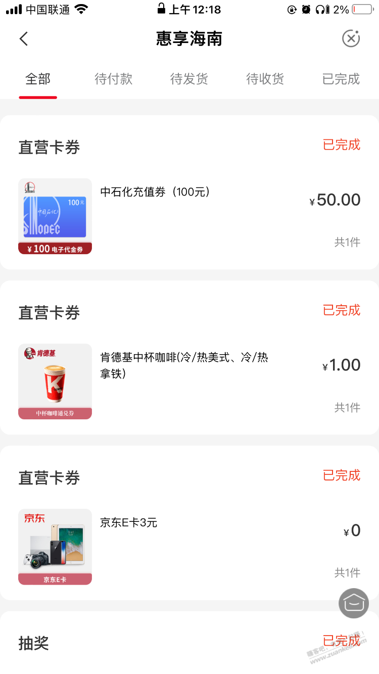 海南农行50买100油卡券-惠小助(52huixz.com)
