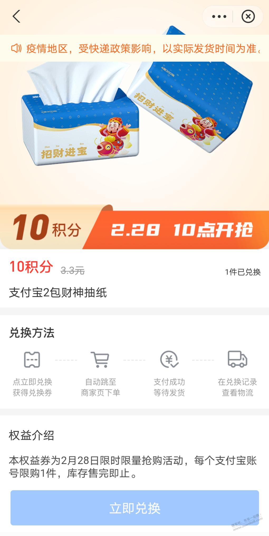 支付宝免费抽纸~-惠小助(52huixz.com)