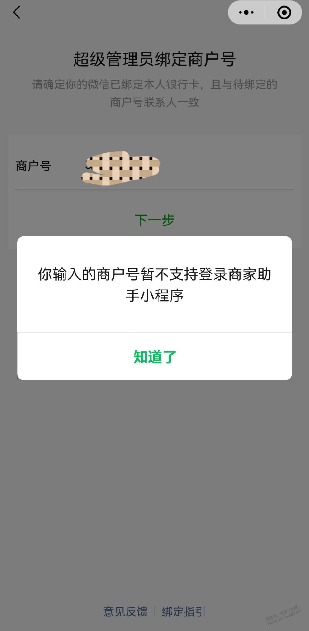 工银码有商户号都绑定不了-惠小助(52huixz.com)