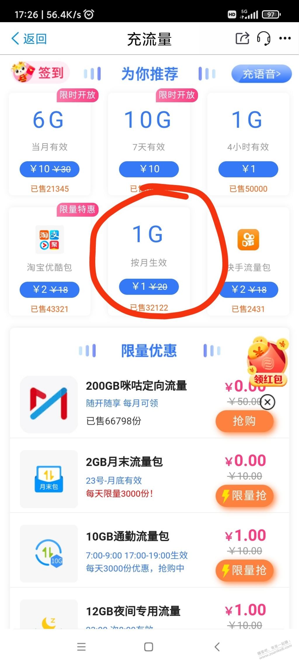 ……江苏移动流量1元1g12个月和1元5g12个月（之前到期可续）-惠小助(52huixz.com)