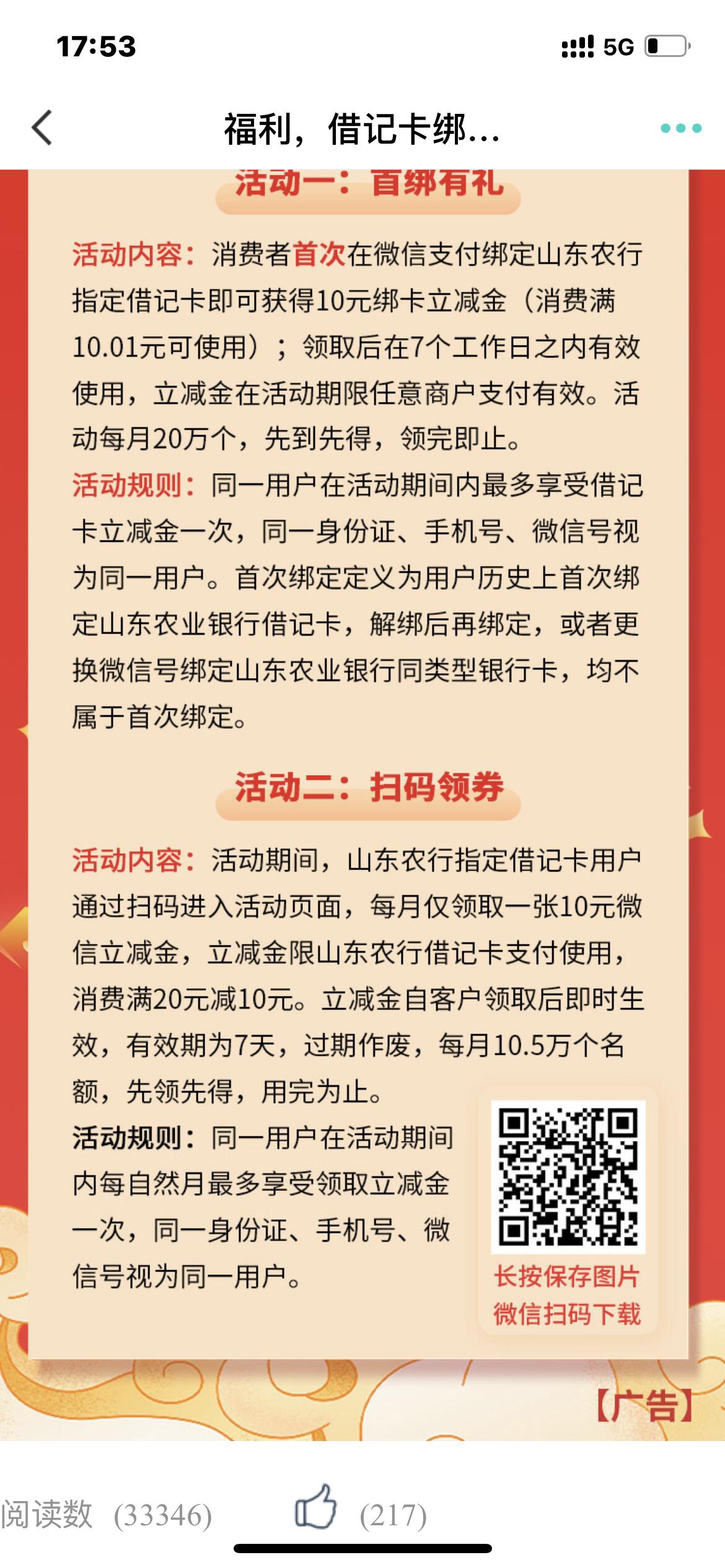 提醒:山东农行每月一张20-10立减金别忘记领-惠小助(52huixz.com)