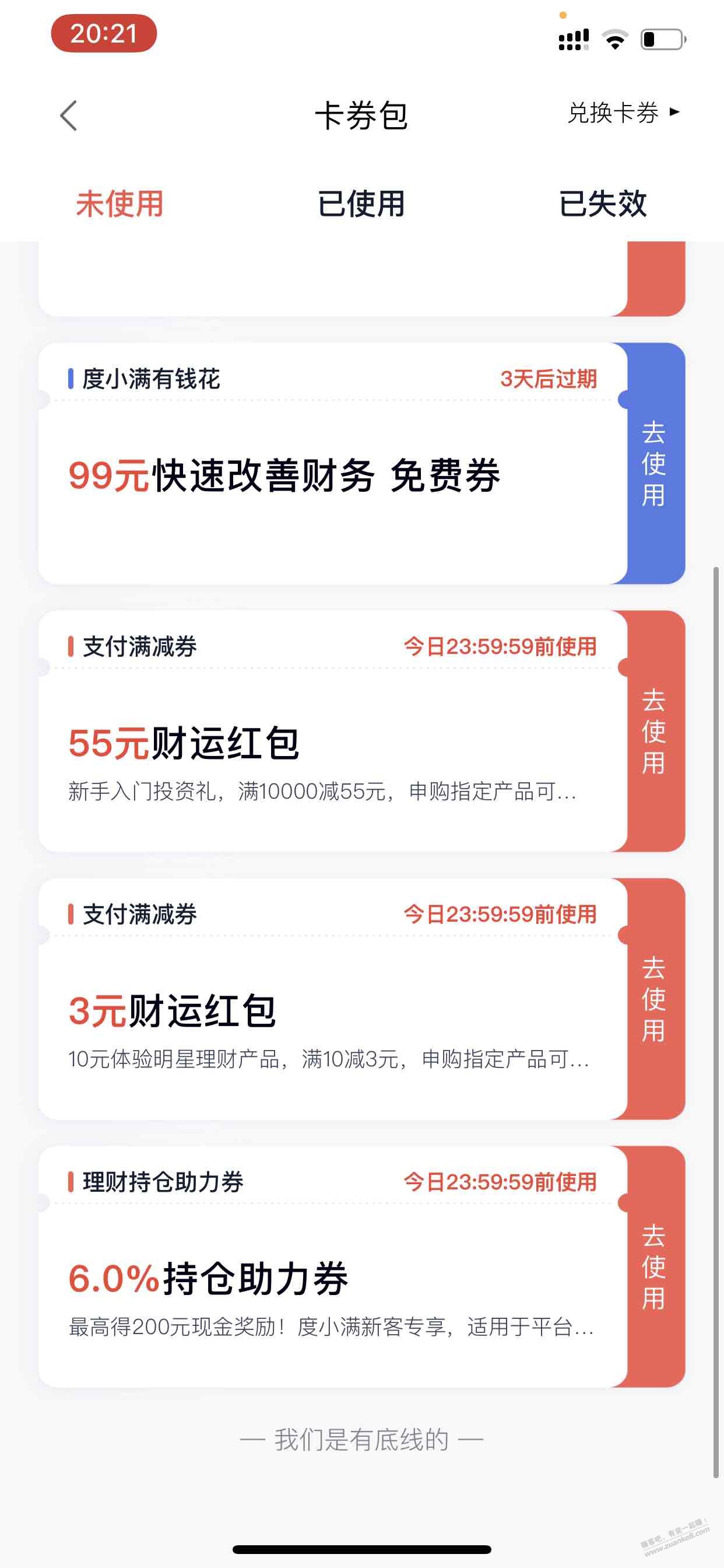 度小满送了一张支付卷-惠小助(52huixz.com)