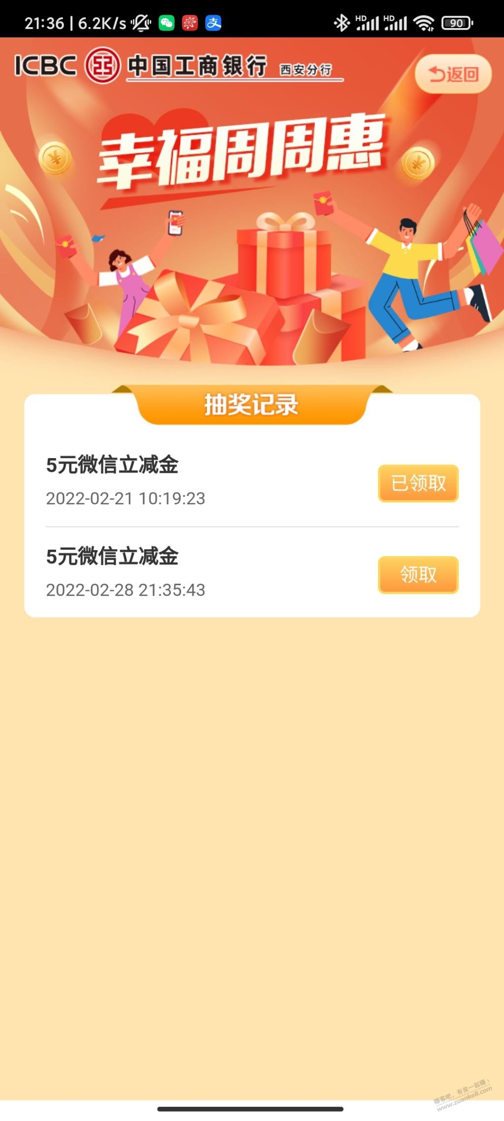 工行APP立减金-惠小助(52huixz.com)