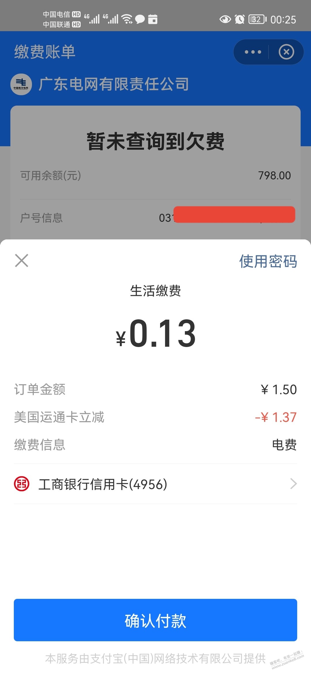 支付宝运通卡每月白嫖41元电费-惠小助(52huixz.com)