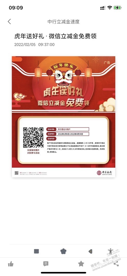 中行2月立减金-9点-惠小助(52huixz.com)