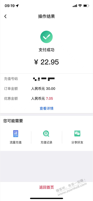 线报-「话费」三月中行23充值30话费别忘记了-惠小助(52huixz.com)