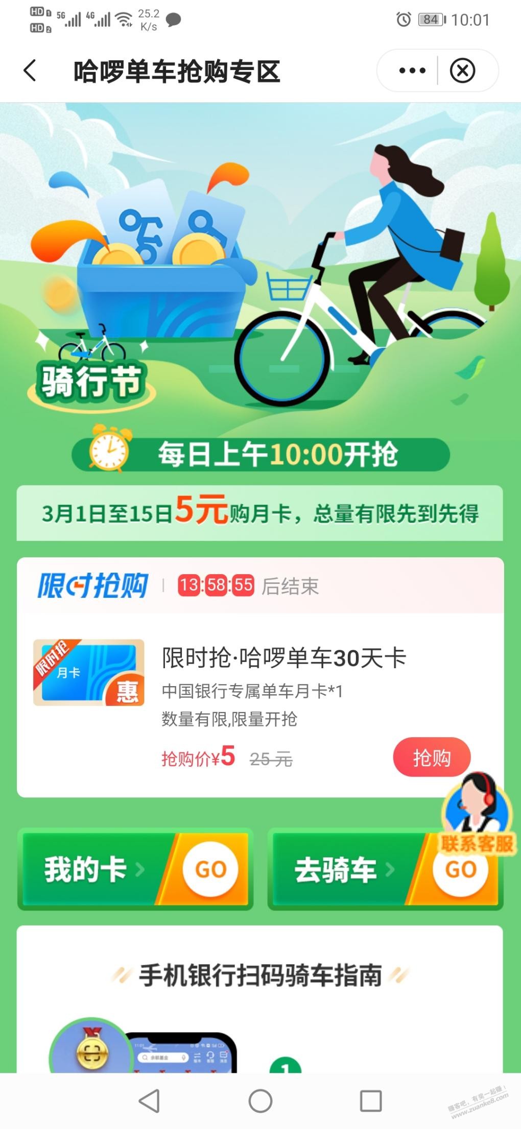 中行app哈喽五元月卡-惠小助(52huixz.com)