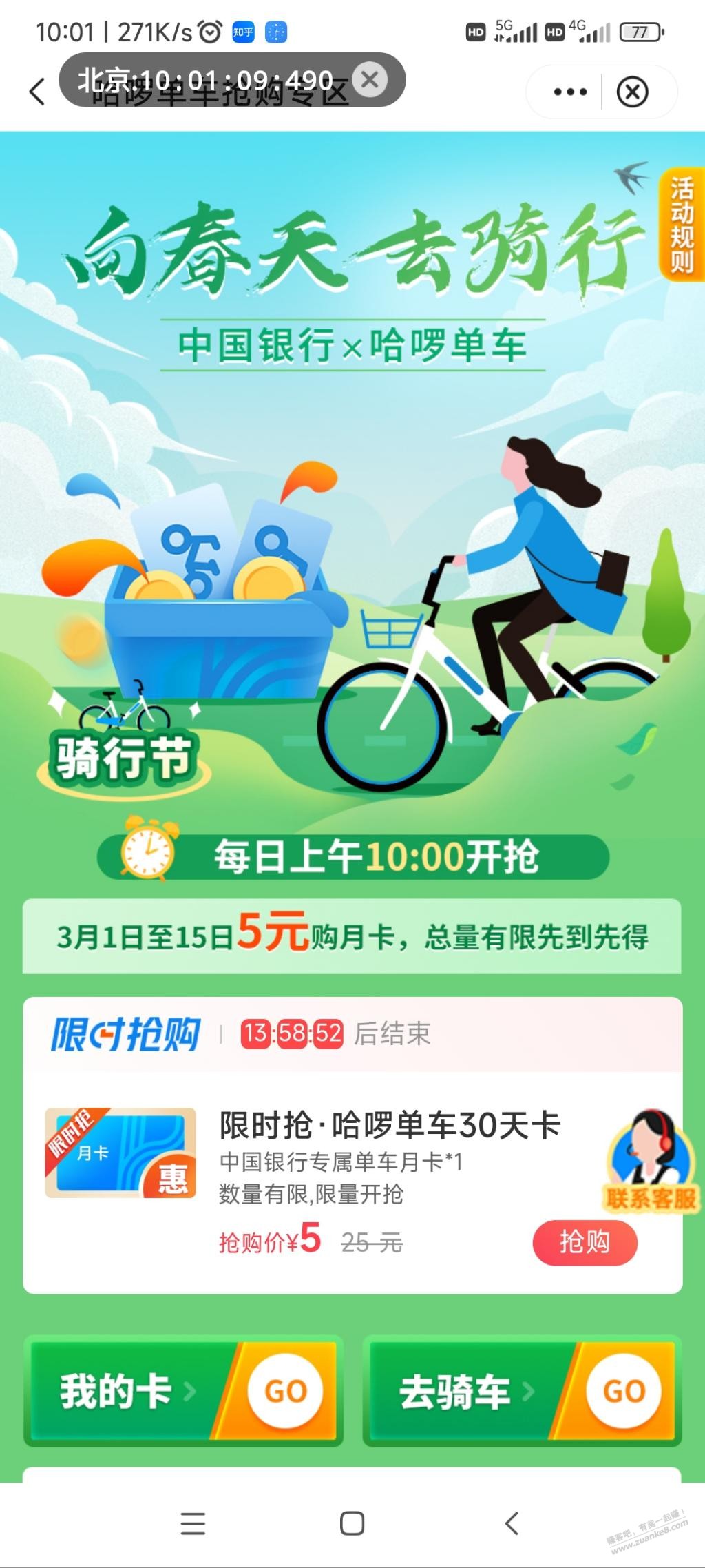 中国银行 3.1-15 哈罗单车 5元 好用分享