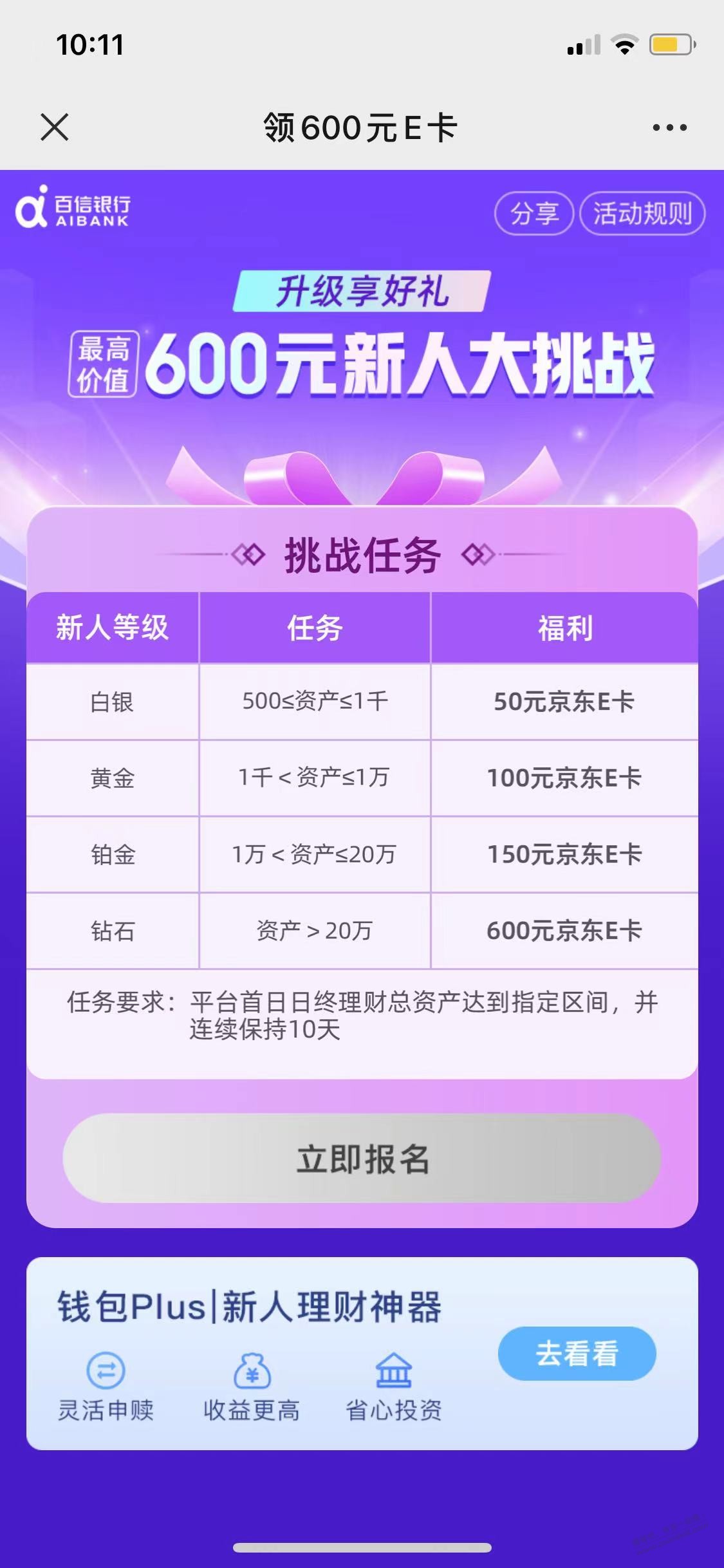 百信银行买100元京东e卡-已买-惠小助(52huixz.com)