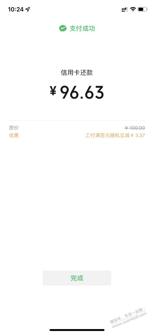 3+元毛-南京工商cx卡还xyk100满减-惠小助(52huixz.com)