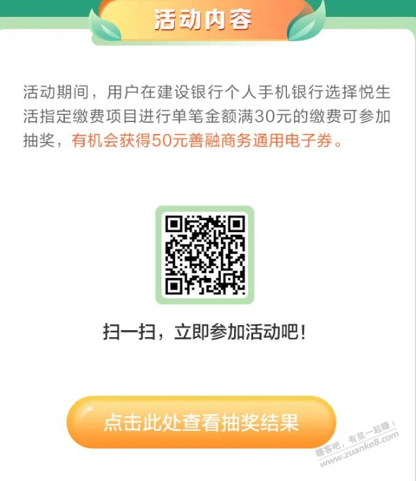 建行生活缴费抽50元善融券-它又来了-惠小助(52huixz.com)