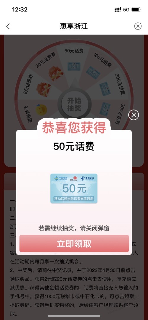 浙江农行50话费大水-惠小助(52huixz.com)