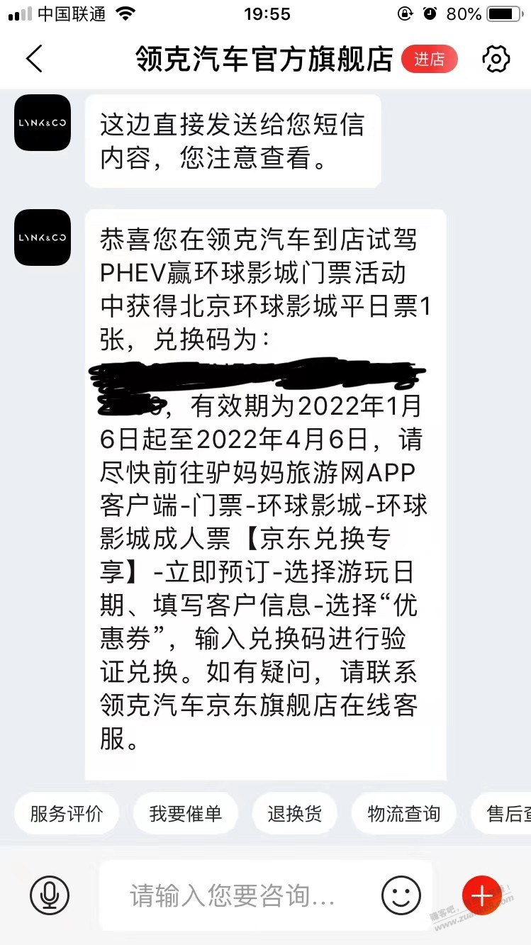 试驾的环球影城的票没收到的直接找客服要短信内容-惠小助(52huixz.com)