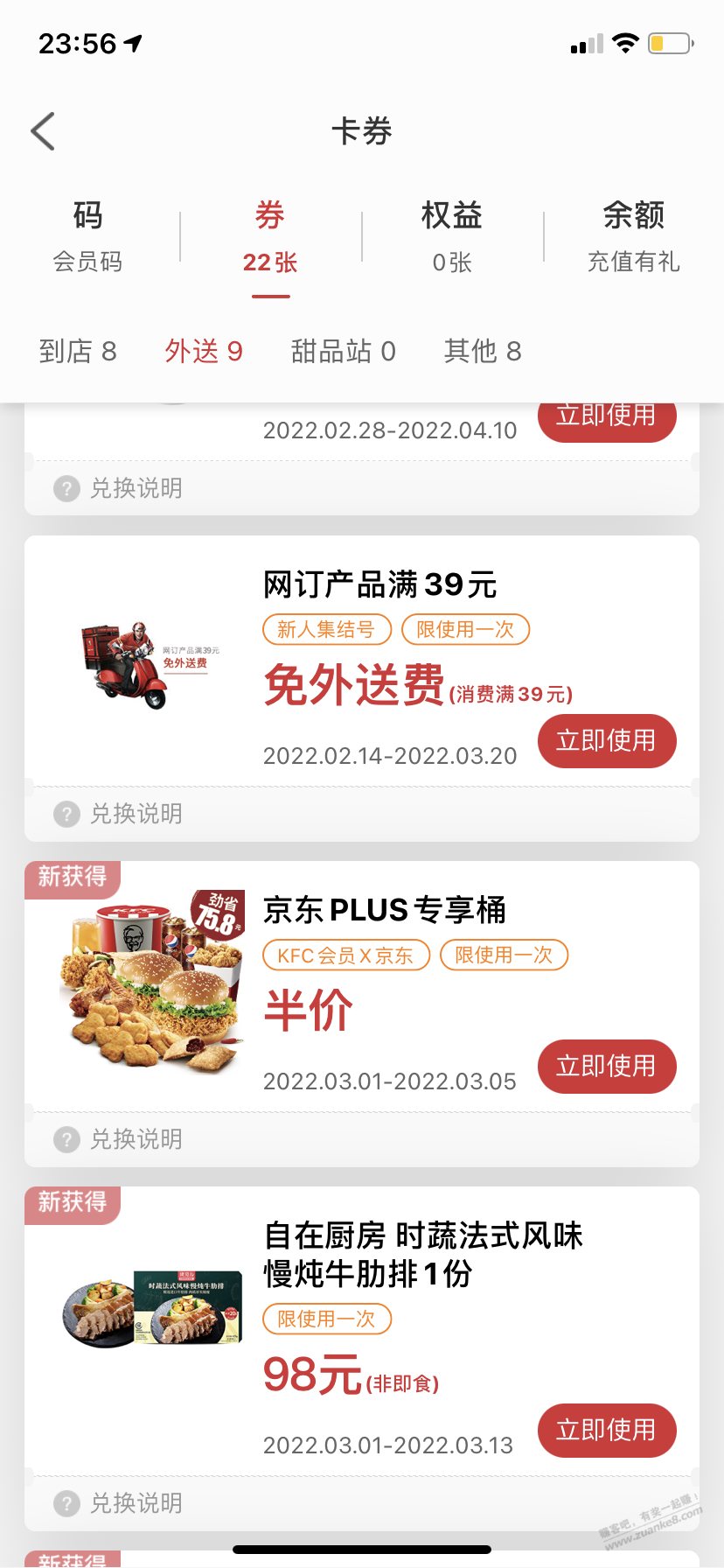 京东plus可领肯德基半价桶-限急宅送-惠小助(52huixz.com)