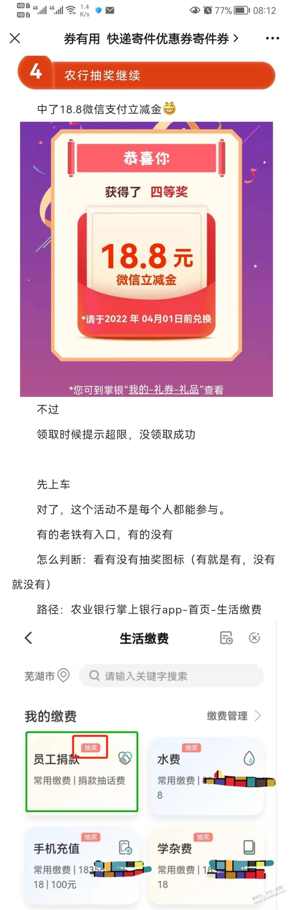 农行抽奖中18.8V.x支付立减金-惠小助(52huixz.com)