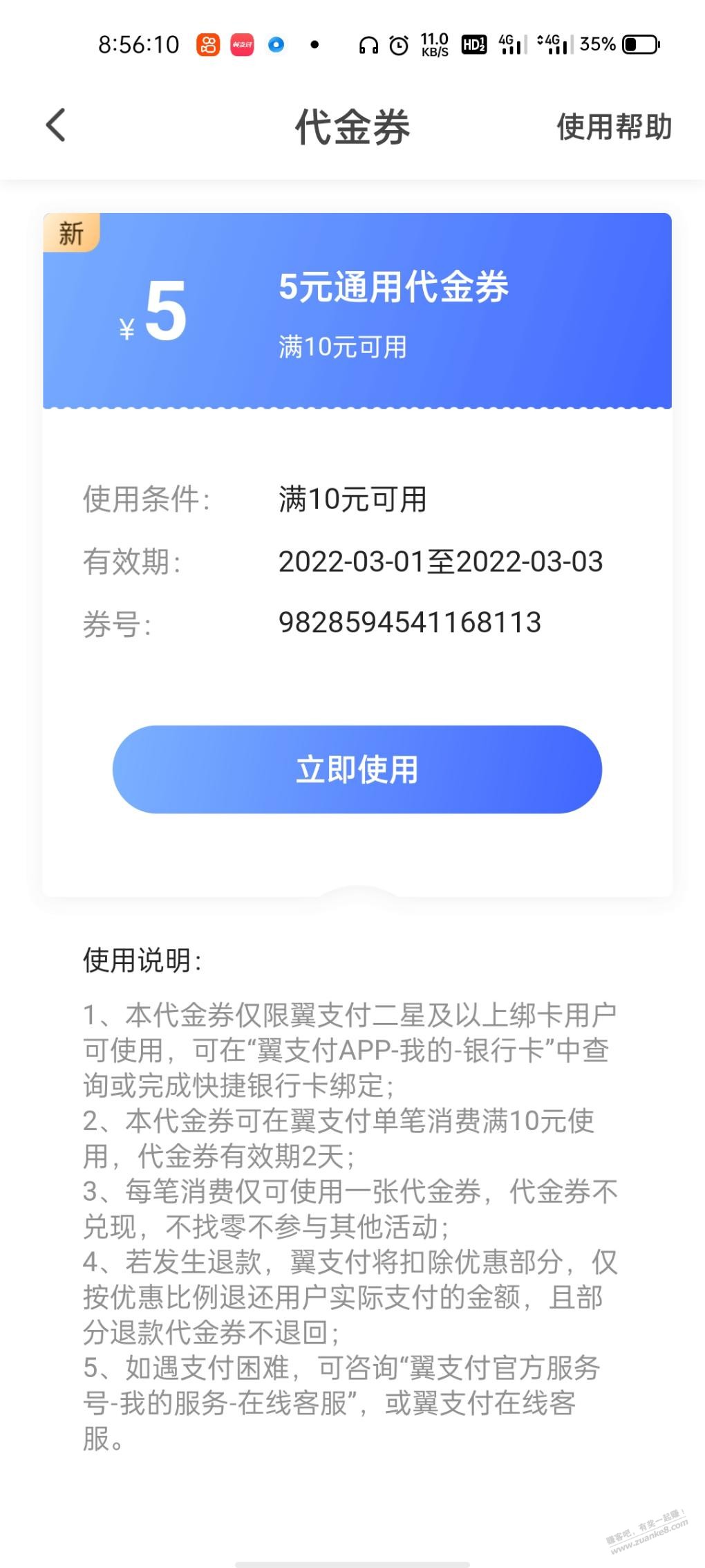 翼支付有一些小号送了10-5-惠小助(52huixz.com)